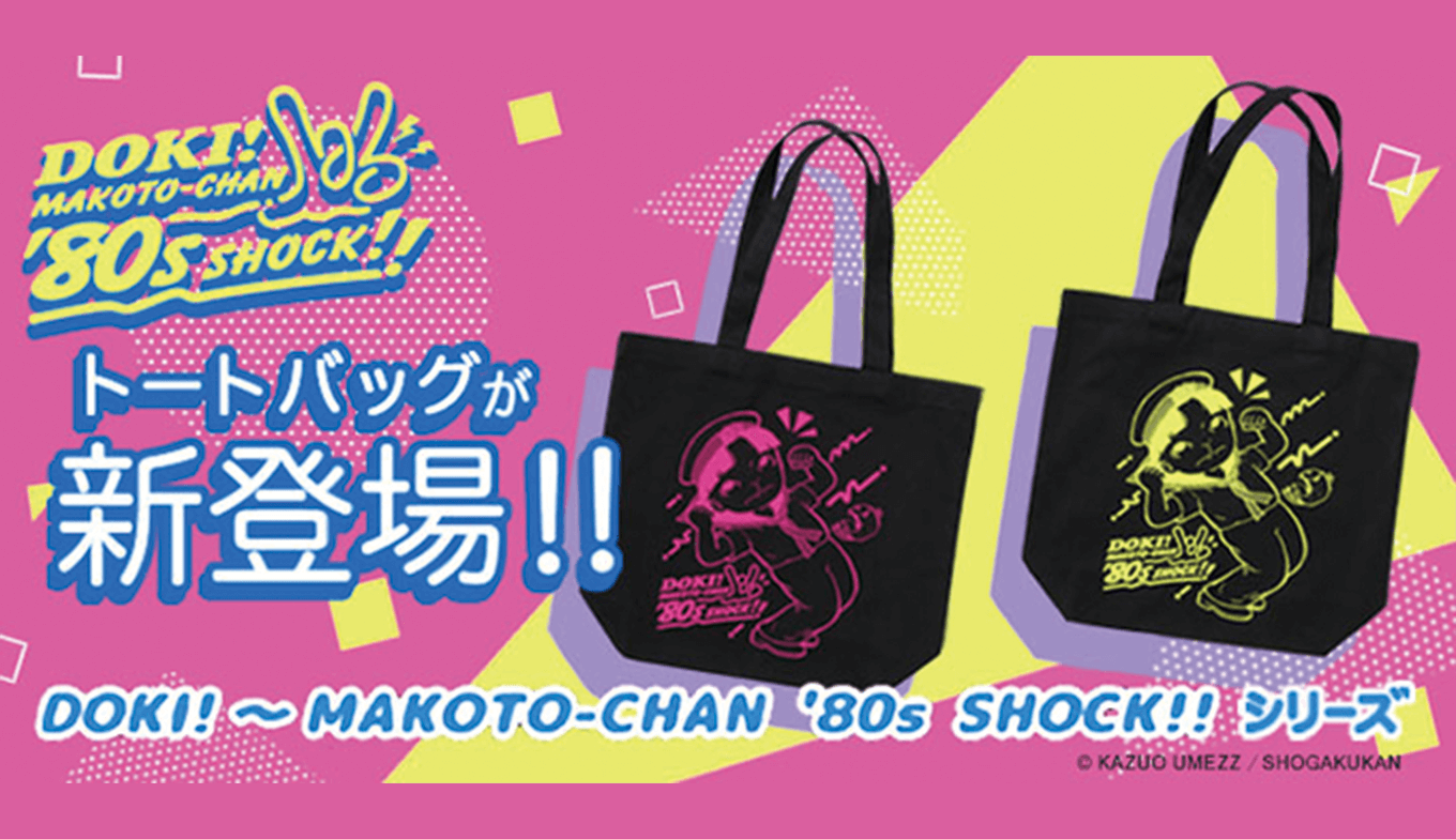 まことちゃんのアニメグッズ - ShoPro Mall 公式通販