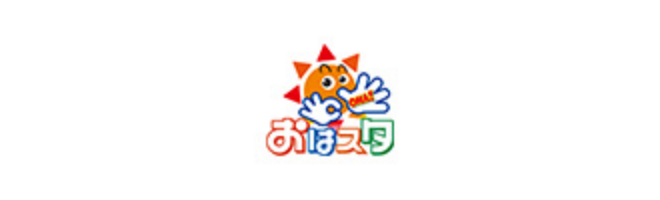 おはスタ