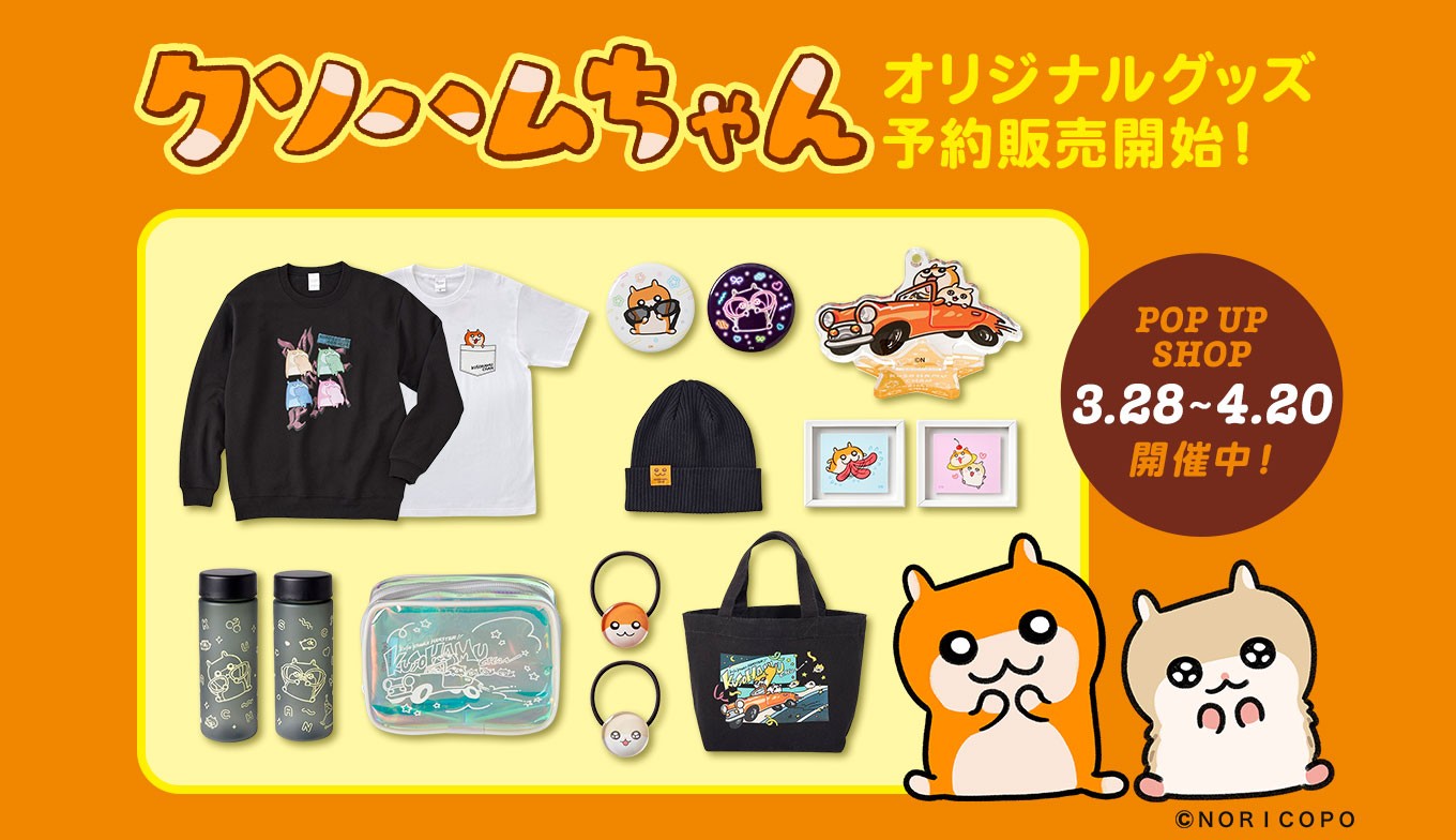 期間限定POP UP SHOP@北千住マルイ 開催中！／『クソハムちゃん』新作