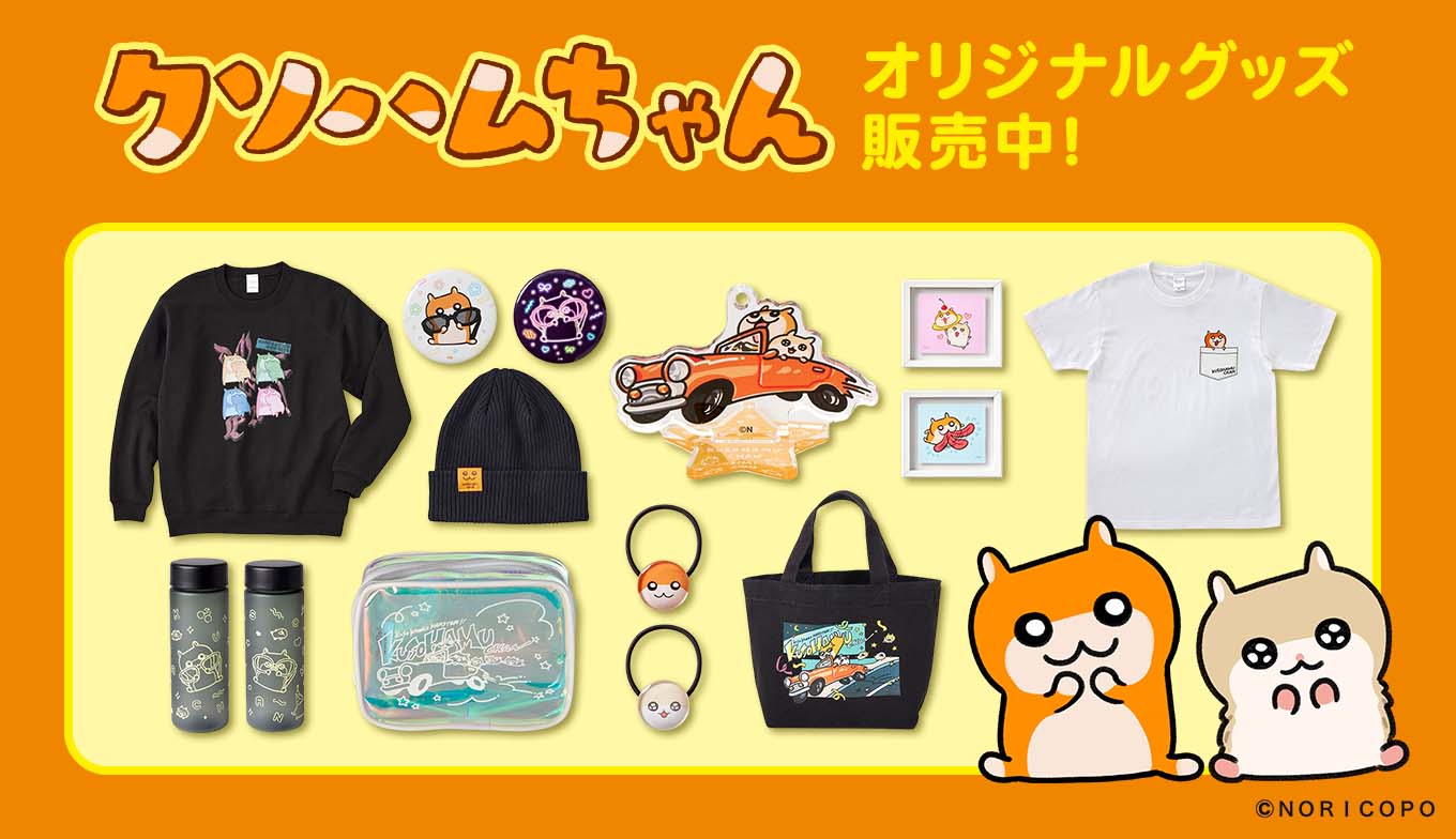 クソハムちゃんのアニメグッズ - ShoPro Mall 公式通販