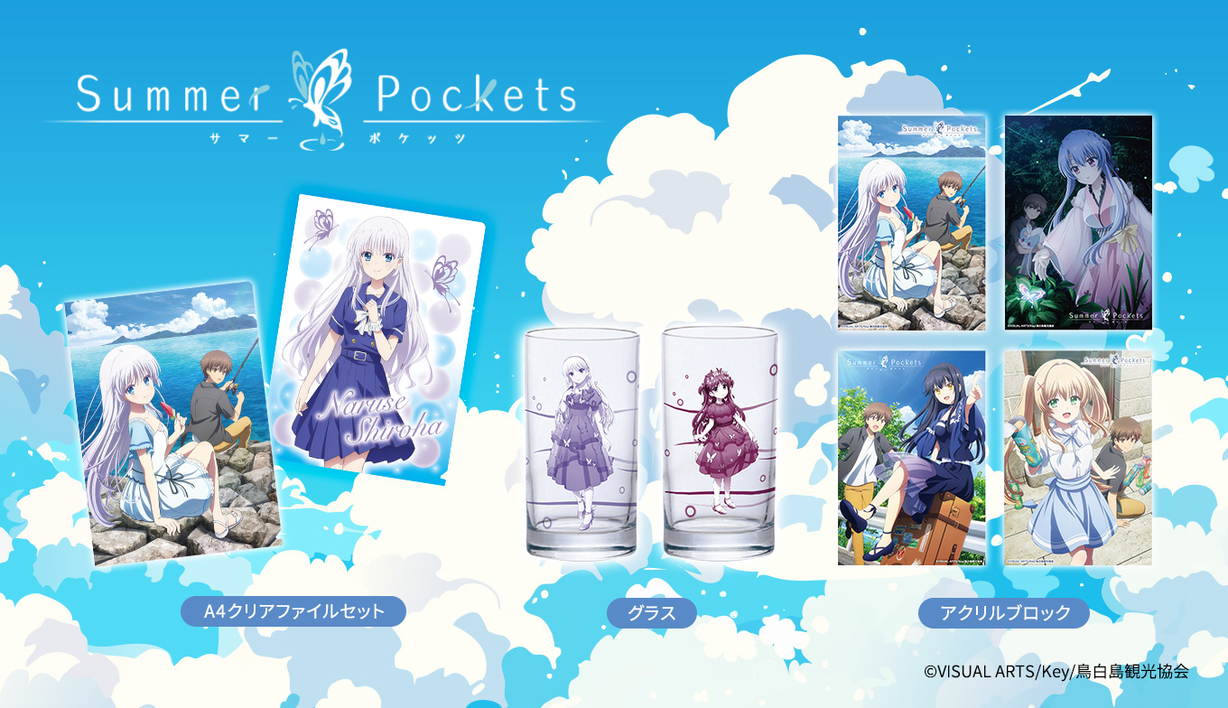 TVアニメ『Summer Pockets』