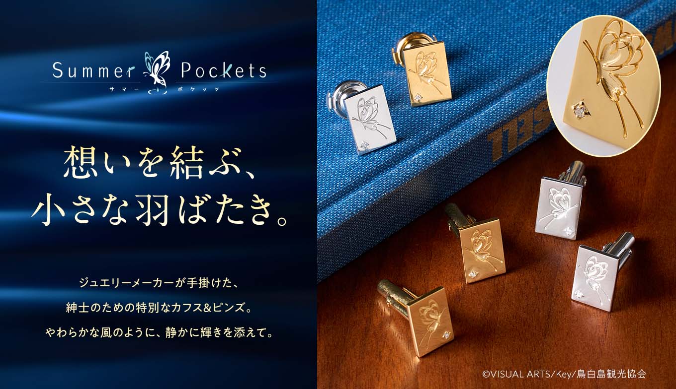 『Summer Pockets』より、紳士の装いにそっと寄り添うアクセサリーが登場 — 静かな輝きをまとう、カフス&ピンズシリーズ —