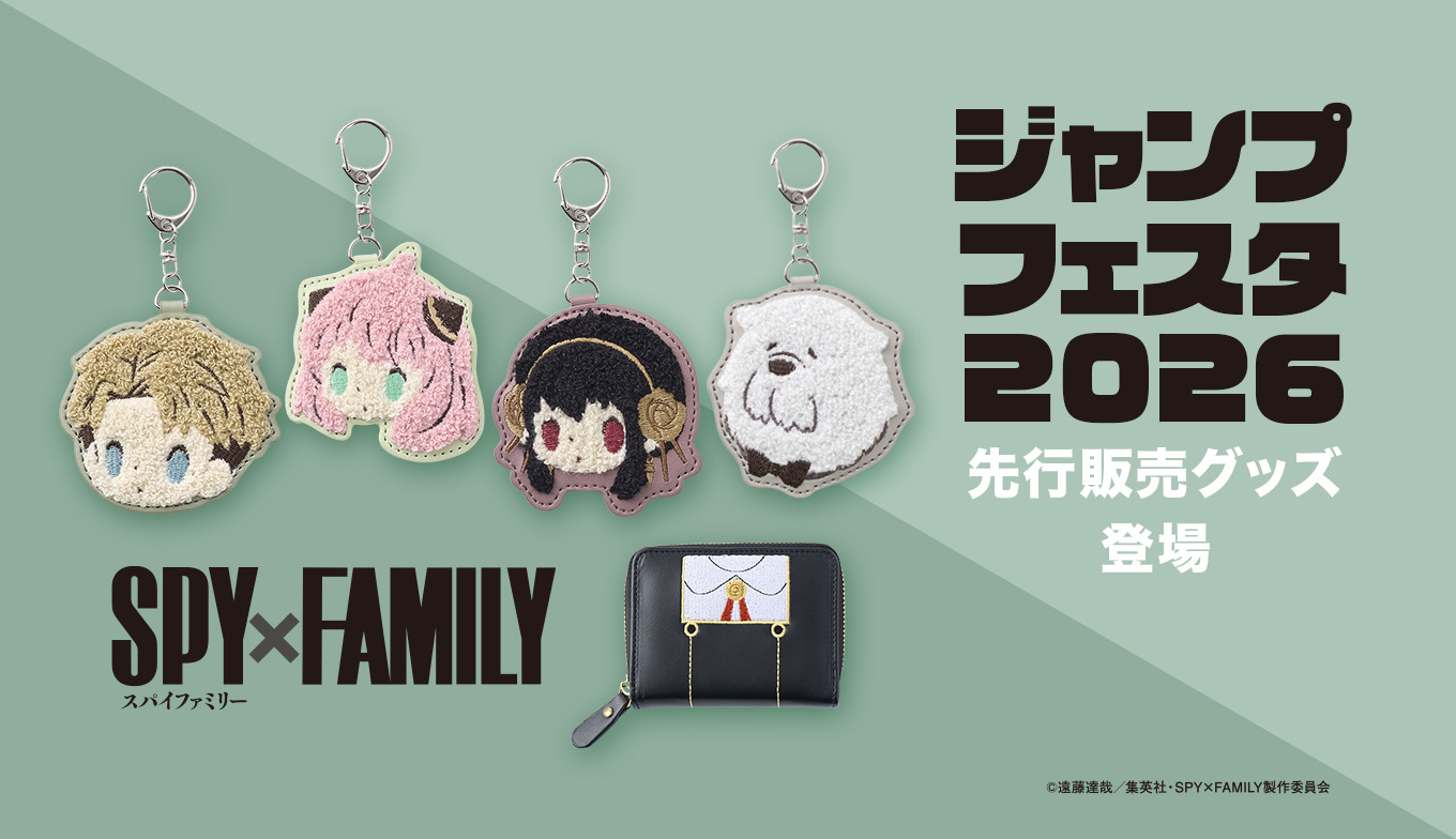 TVアニメ『SPY×FAMILY』