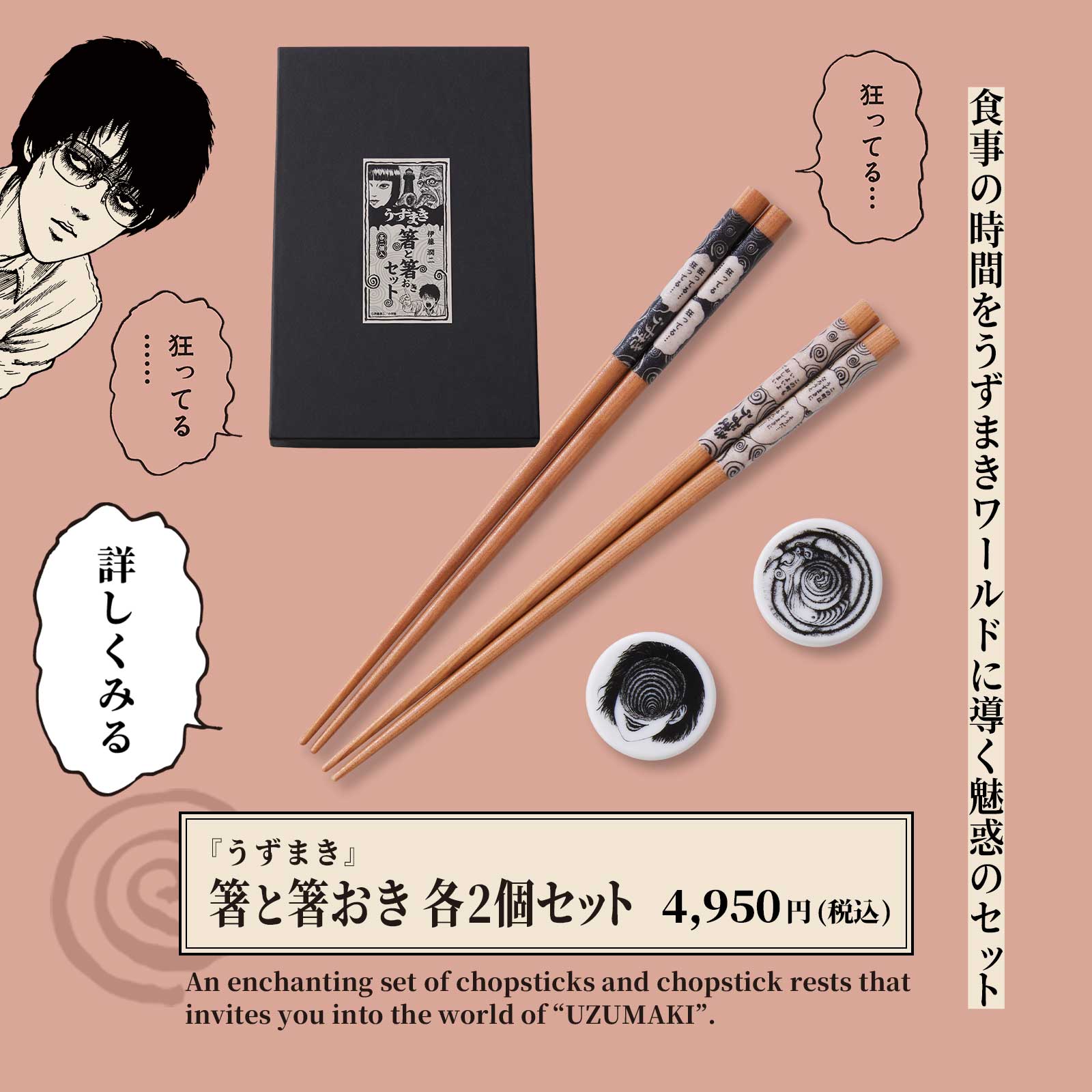 うずまき-連載終了25周年記念-