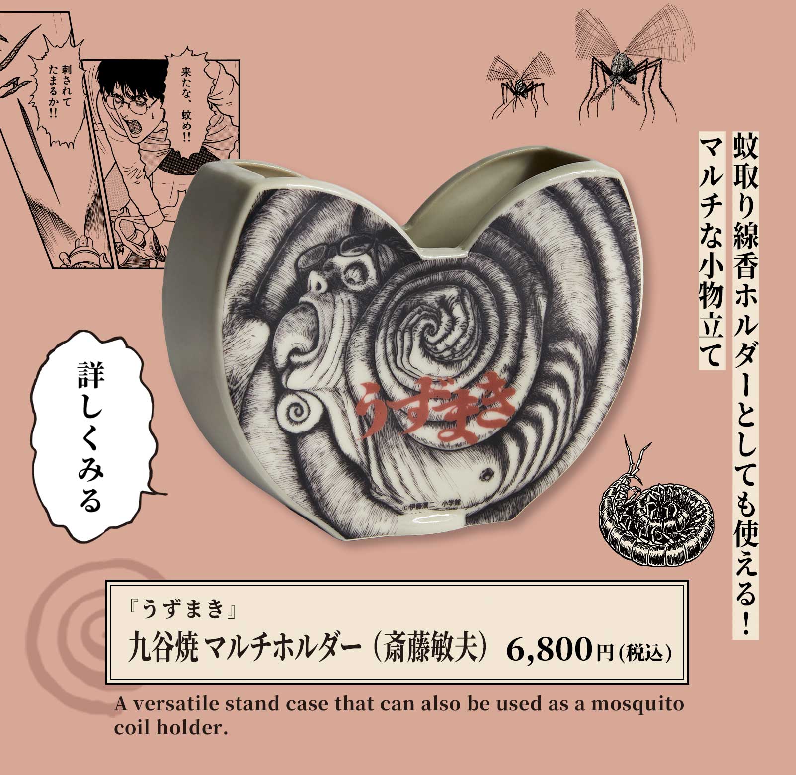 うずまき-連載終了25周年記念-