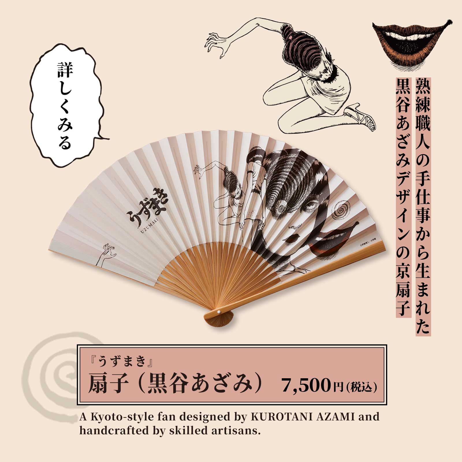 うずまき-連載終了25周年記念-