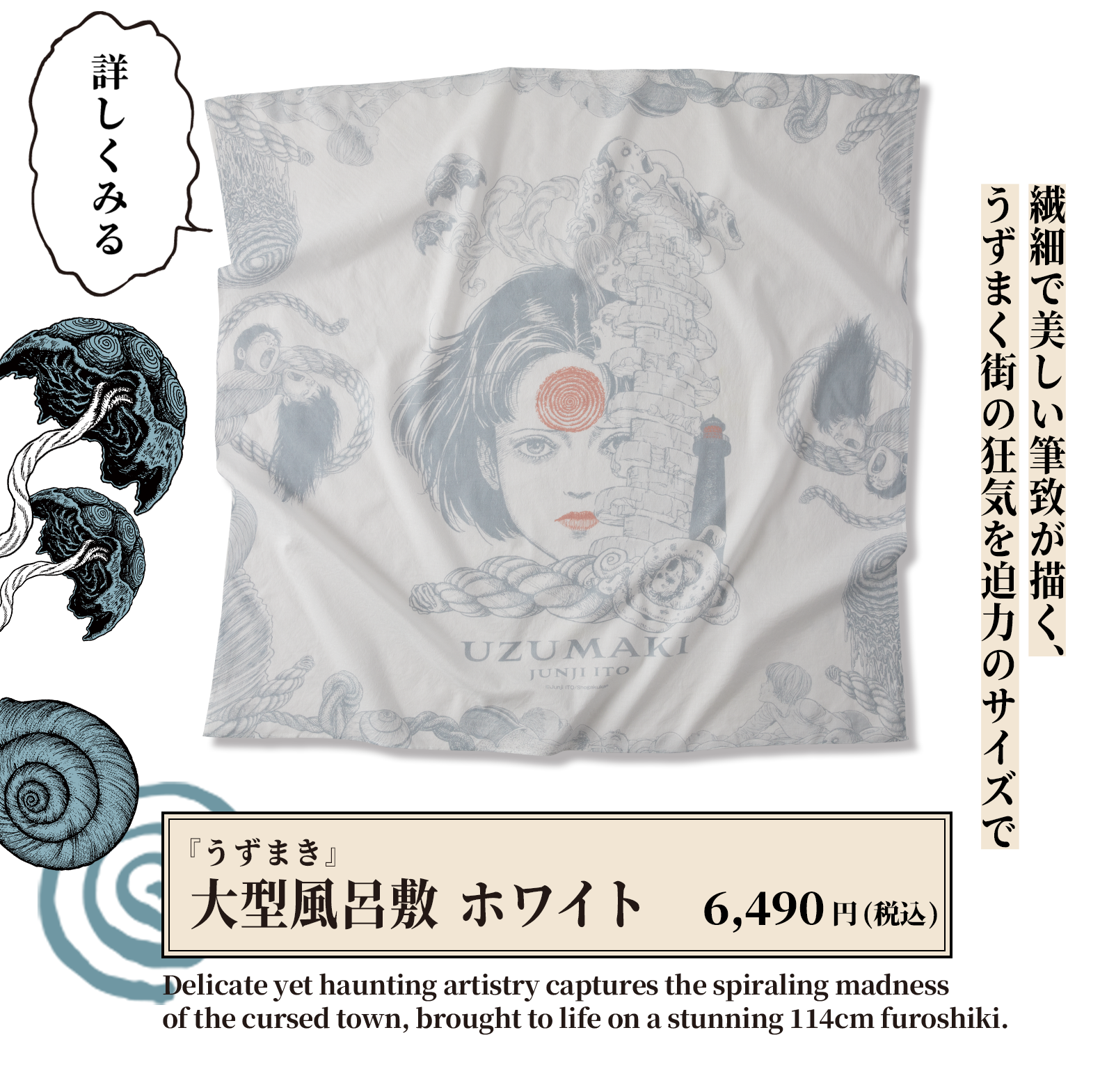 うずまき第2弾-連載終了25周年記念-