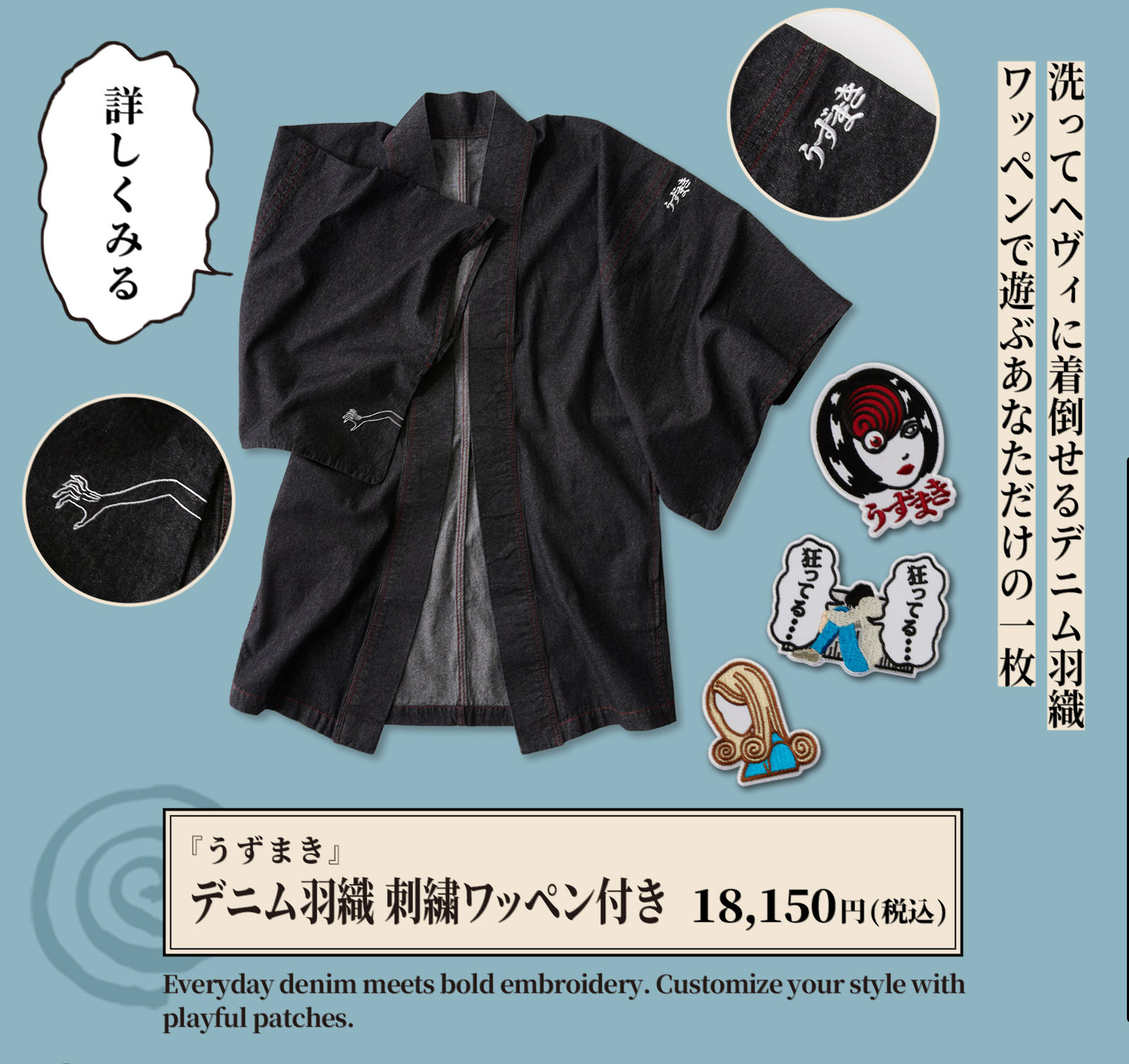 うずまき第2弾-連載終了25周年記念-