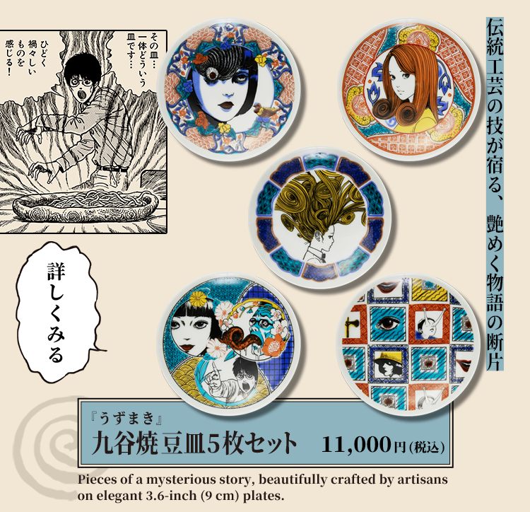 うずまき第2弾-連載終了25周年記念-