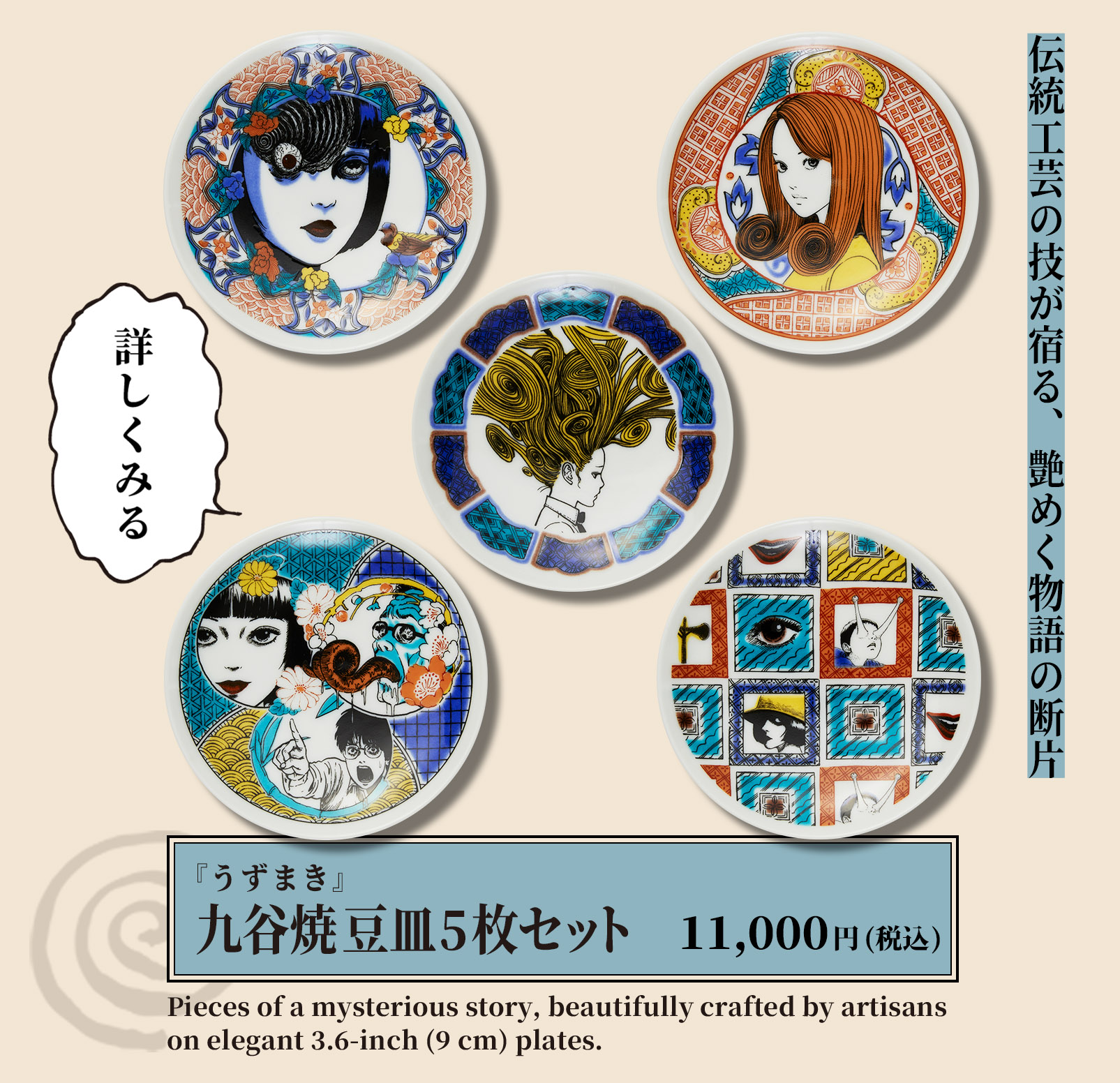 うずまき第2弾-連載終了25周年記念-