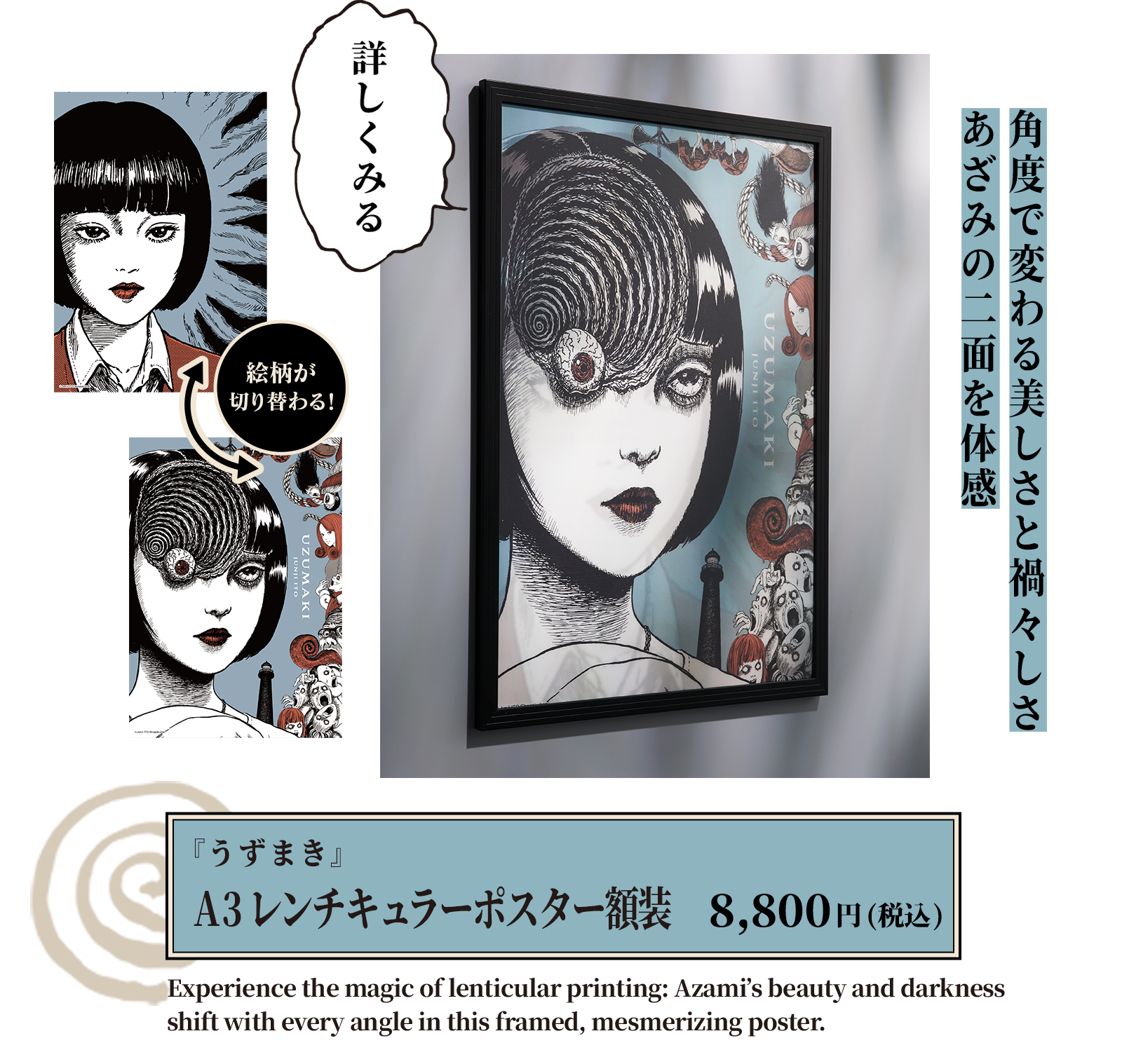 うずまき第2弾-連載終了25周年記念-