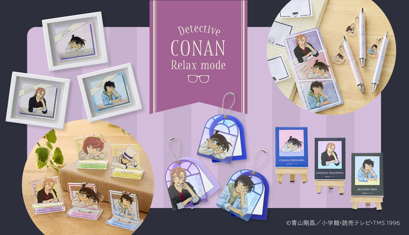 ＼期間限定 ノベルティプレゼントキャンペーン実施中／『名探偵コナン』より、優しい眼差しに癒される♡【リラックス モード】第2弾 萩原千速＆世良真純が新登場！オリジナル描きおろしイラストシリーズ