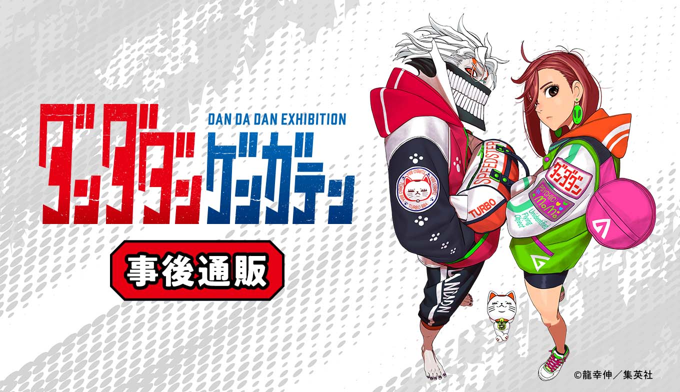 ダンダダンゲンガテン