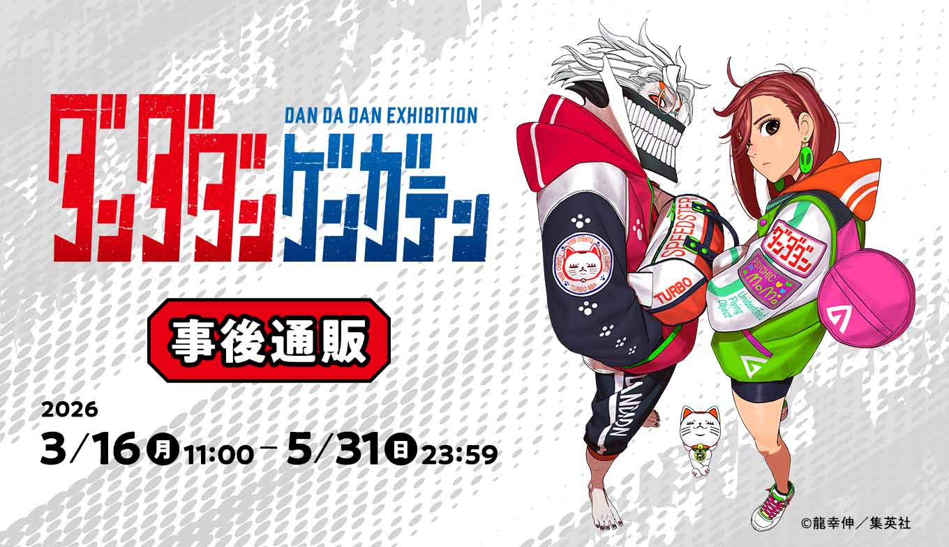 ダンダダン ゲンガテン