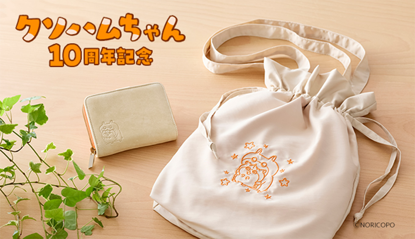 10周年記念!『クソハムちゃん』より、日常使いしやすい刺繍巾着トートバッグ&二つ折り財布が登場