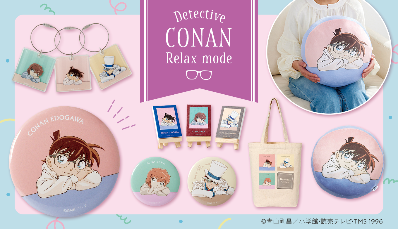 『名探偵コナン』より、優しい眼差しに癒される♡リラックスムードの描きおろしイラストシリーズ　予約販売開始