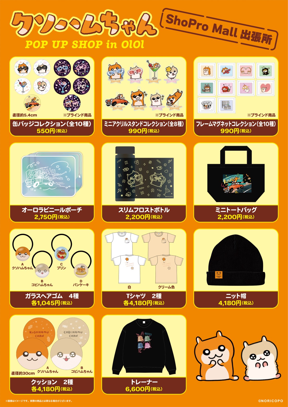 「クソハムちゃん POP UP SHOP in OIOI」ShoPro Mall 出張所