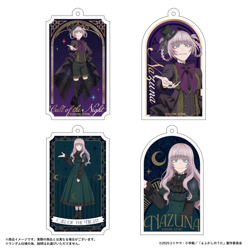 アクリルキーホルダーコレクション　全4種
