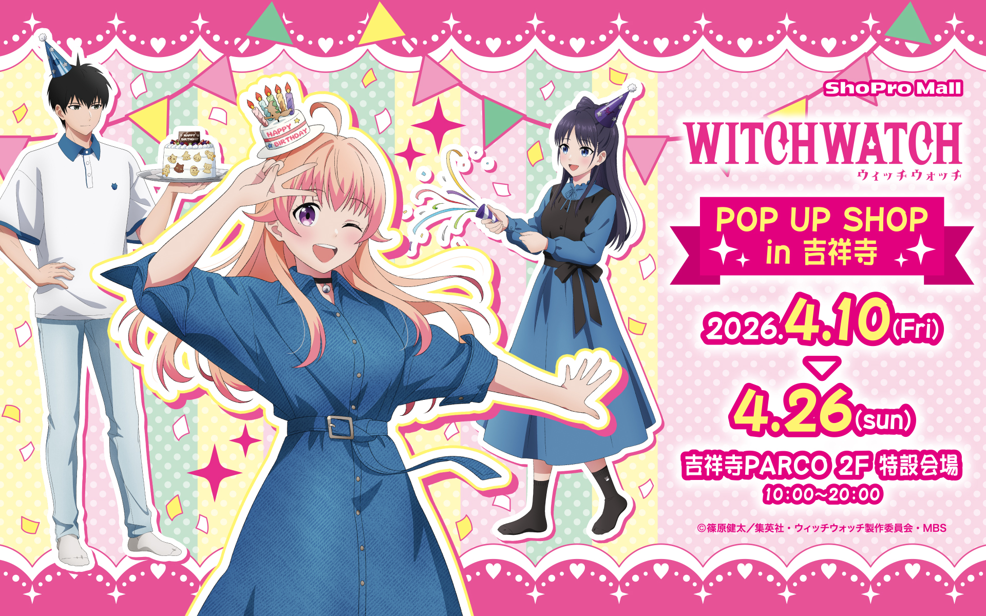 ウィッチウォッチ アニメグッズ | ShoPro Mall