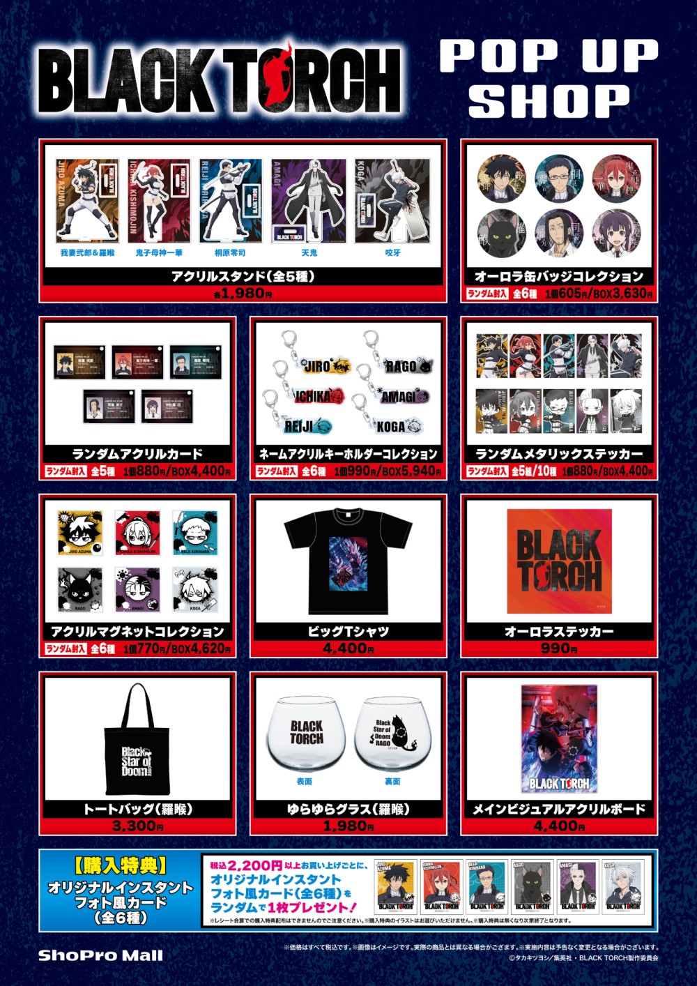グッズ情報