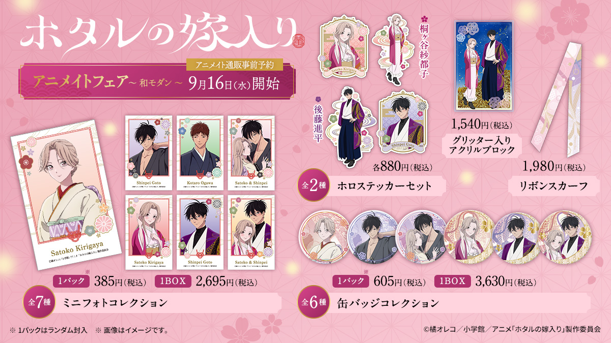 商品ラインナップ
