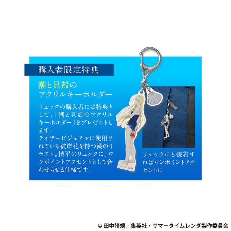 『サマータイムレンダ』 慎平のリュック5