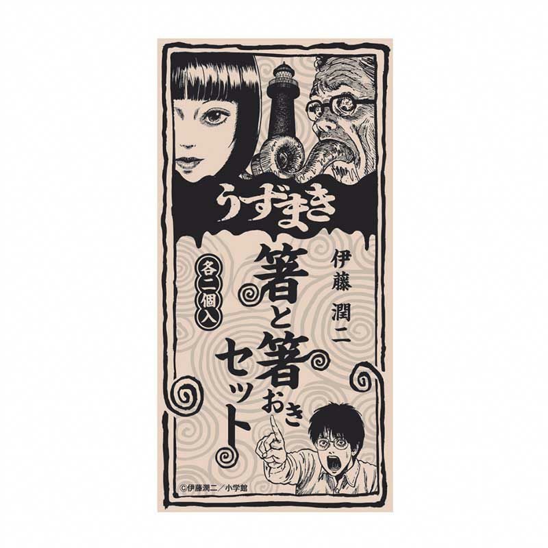 『うずまき』箸と箸おき 各2個セット5