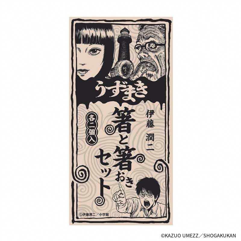 『うずまき』箸と箸おき 各2個セット5