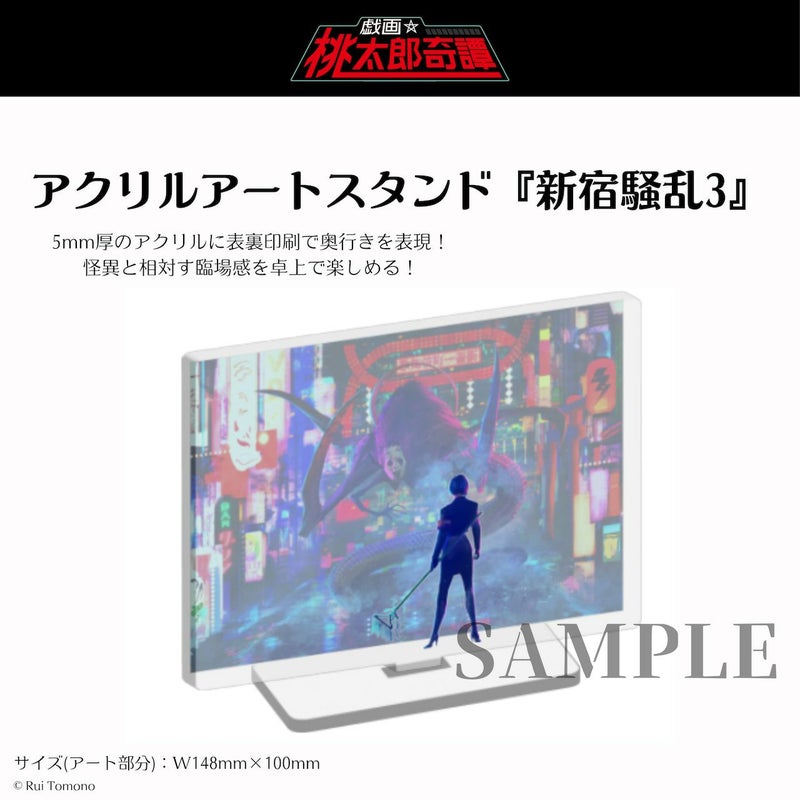【友野るい】『戯画☆桃太郎奇譚』アクリルアートスタンド1