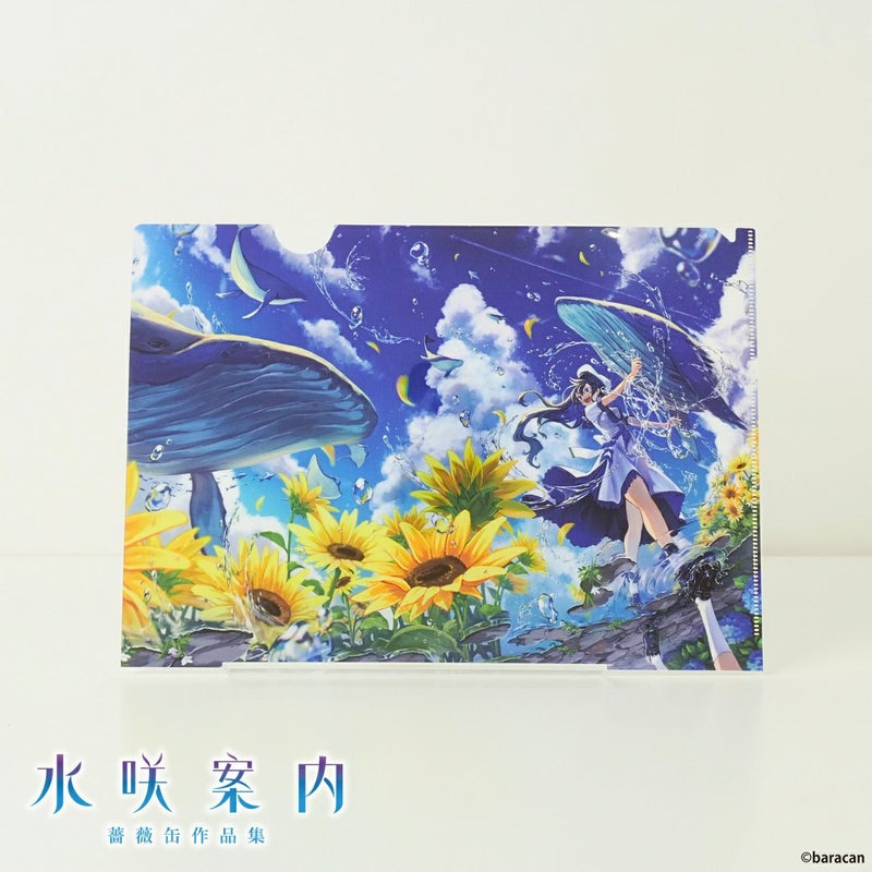 【薔薇缶】クリアファイル 「水咲案内」1