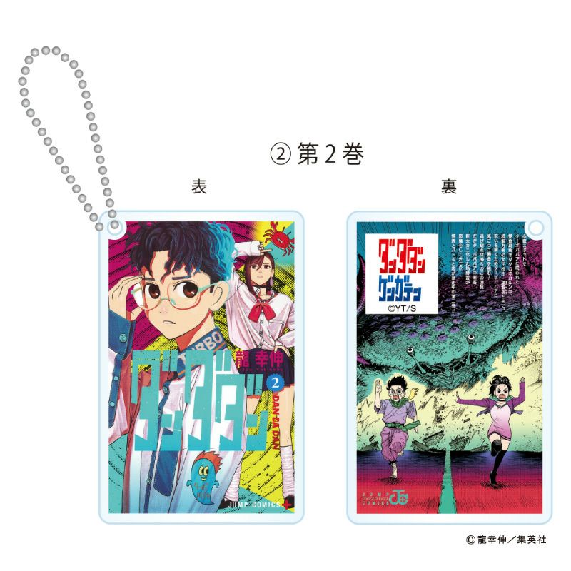 ダンダダン』コミック型キーホルダー【2】 - ShoPro Mall公式通販