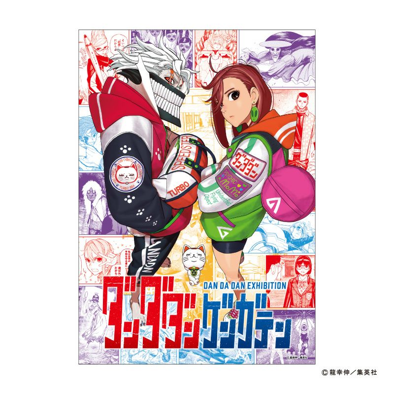 『ダンダダン』耐水ポスター（描き下ろしイラスト）1