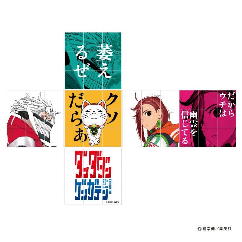 『ダンダダン』ブロックパズル2