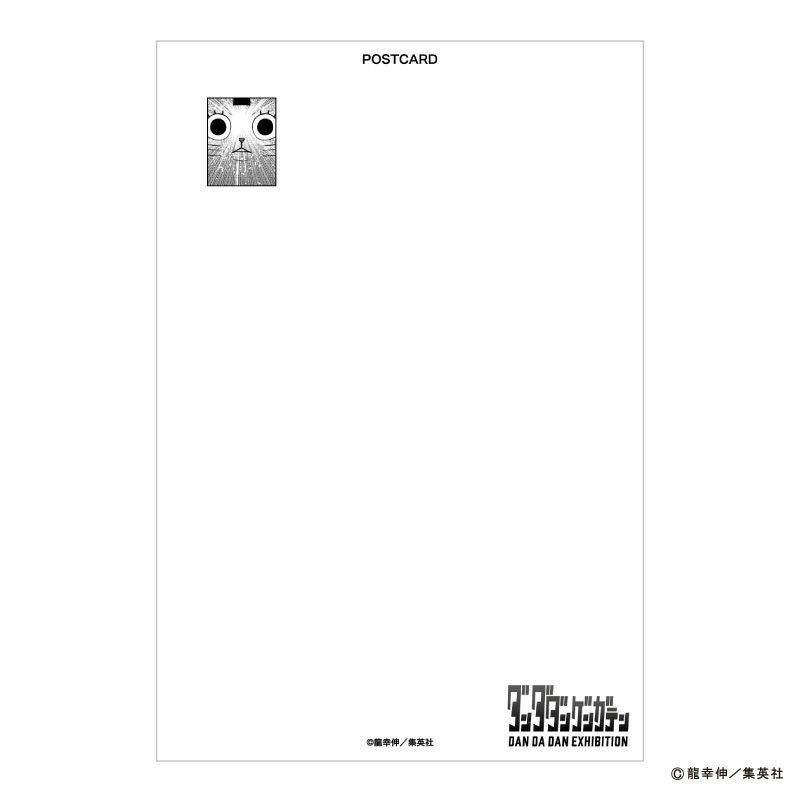 『ダンダダン』ポストカード(12)2
