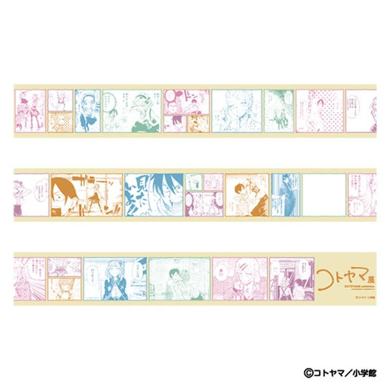 『コトヤマ展』養生テープ　だがしかし1