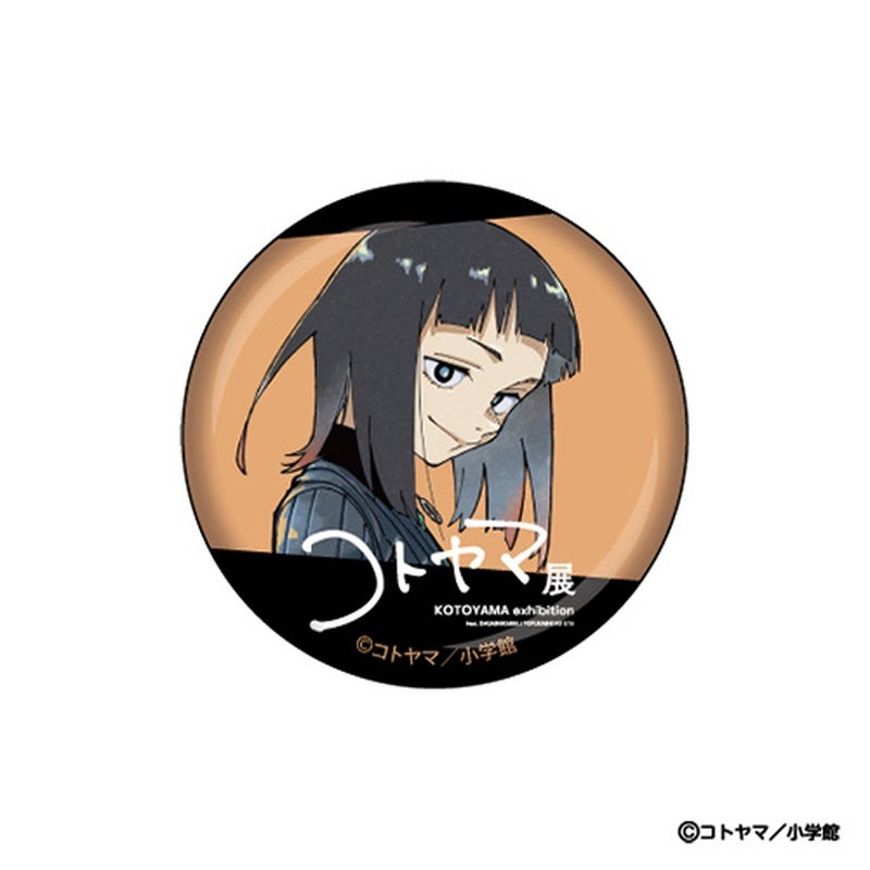『コトヤマ展』ランダム缶バッジ14