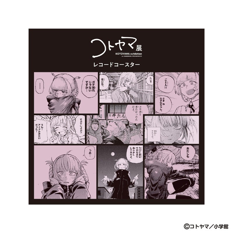 『コトヤマ展』レコード風コースター　七草ナズナ2