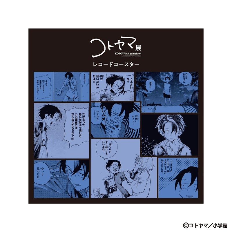 『コトヤマ展』レコード風コースター　夜守コウ2