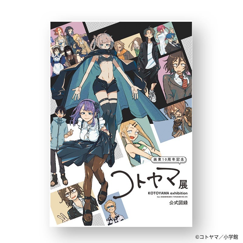 コトヤマ展 グッズ | ShoPro Mall