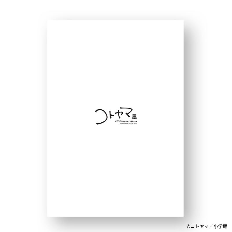『コトヤマ展』公式図録2